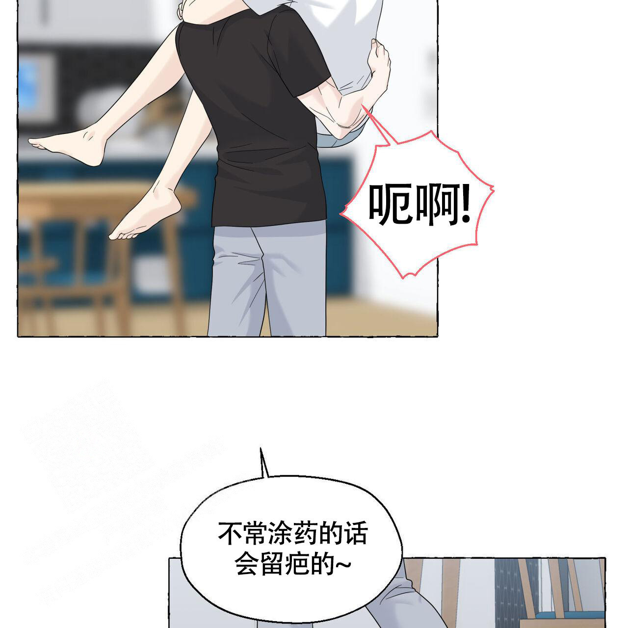 第110话 忍住 第 23 页