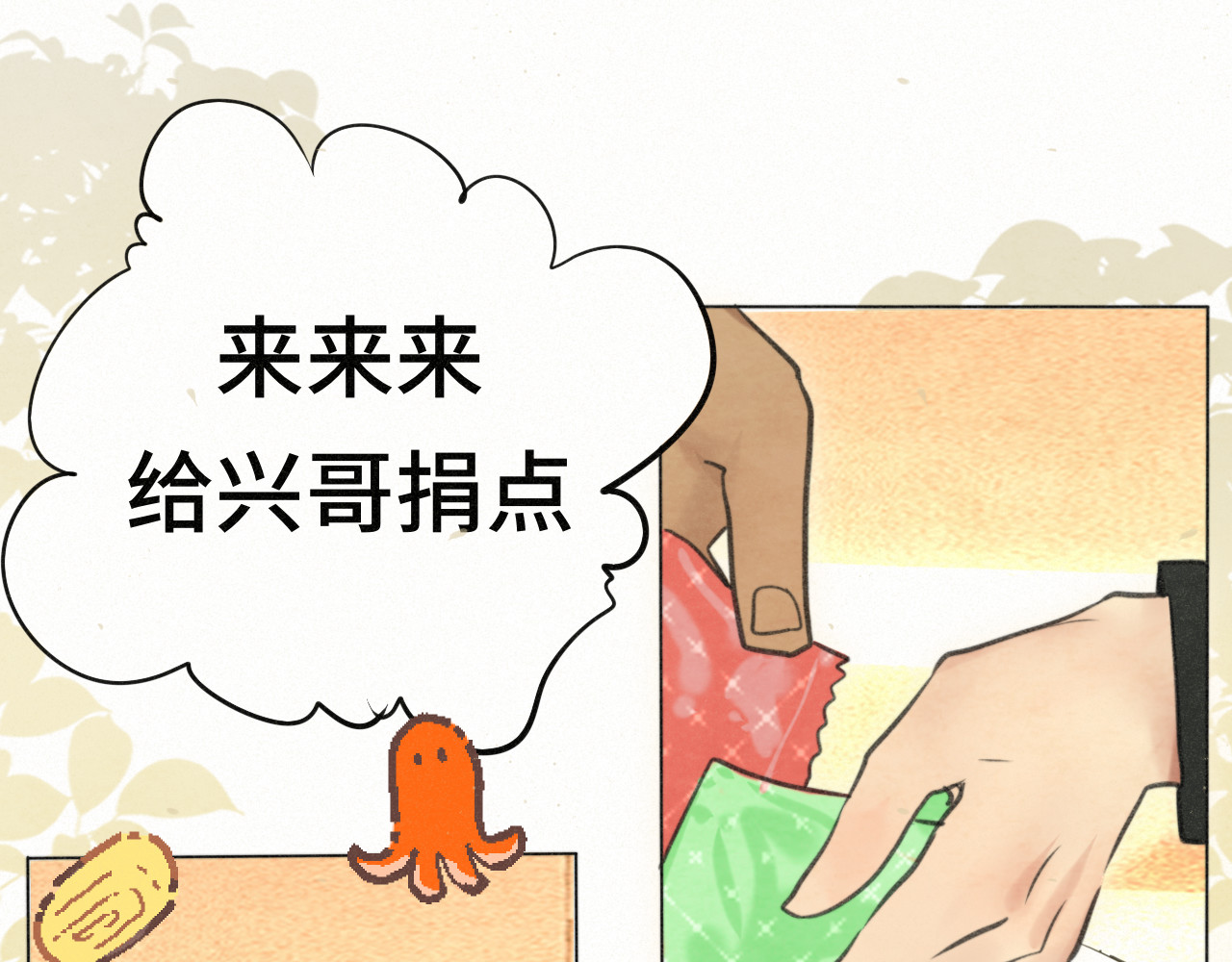 第104话 晚风 晚霞 晚自习 第 76 页