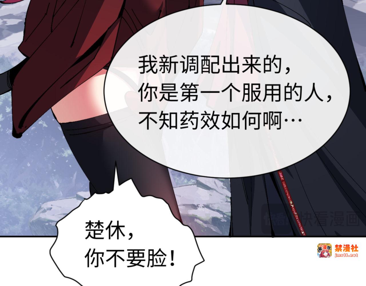 第82话 对我用媚术？ 第 91 页