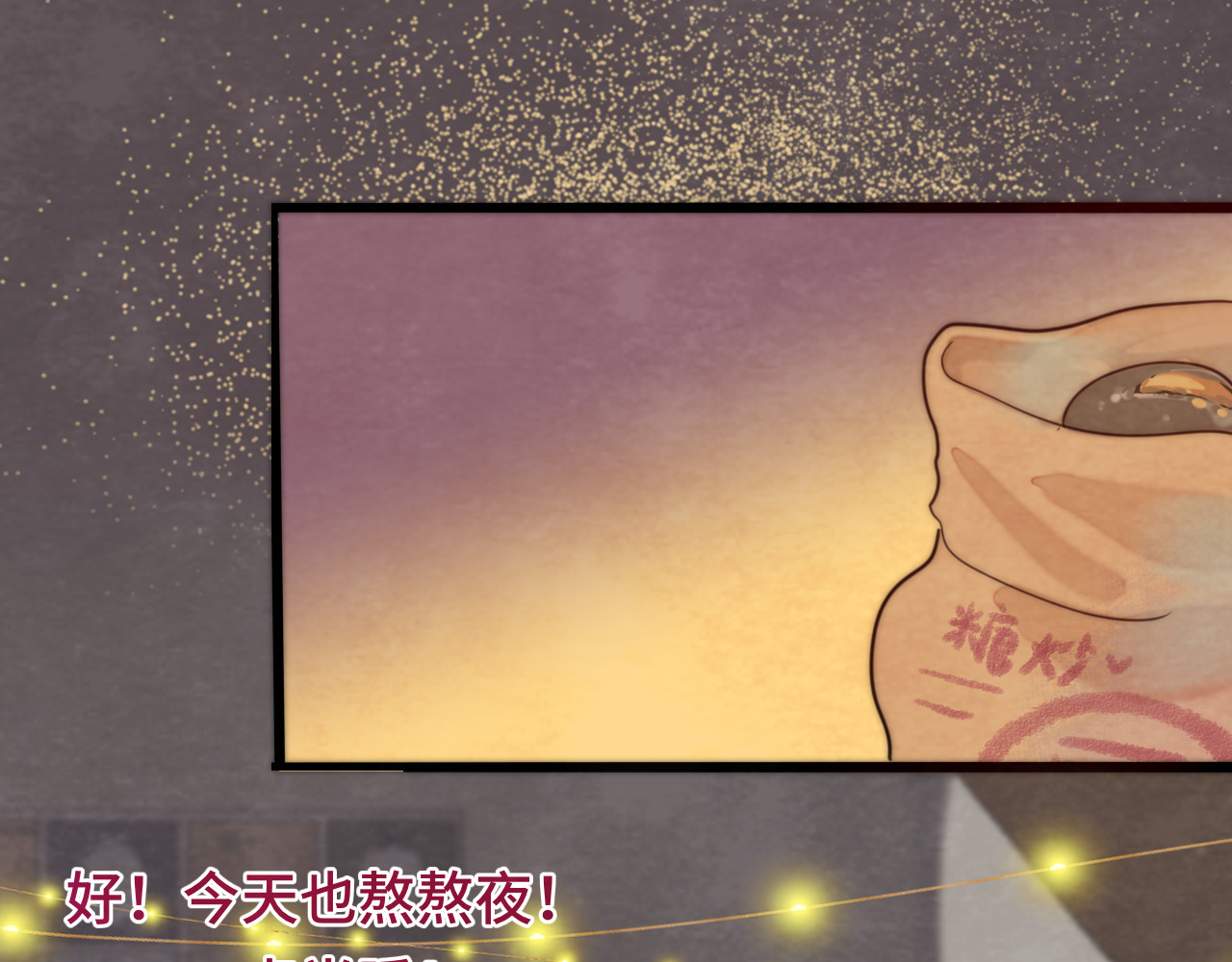 第44话糖炒栗子 第 124 页