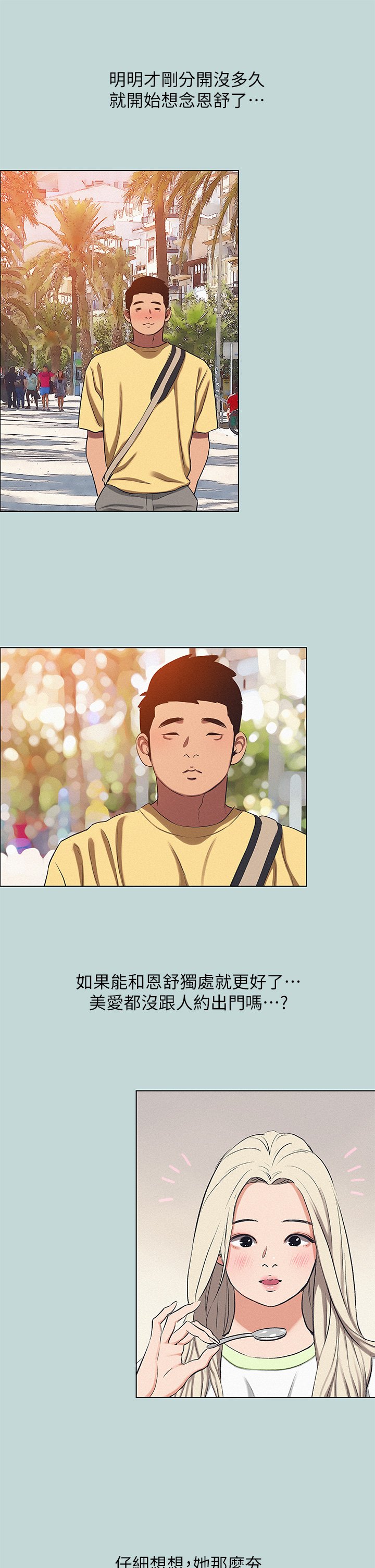 第74话 - 让人欲仙欲死的嘴上功夫 第 23 页