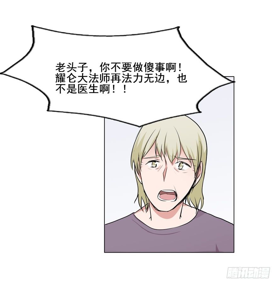 116 邪教？ 第 20 页