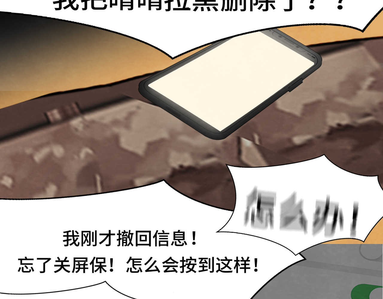 第72话  再见，蓝晴晴 第 67 页