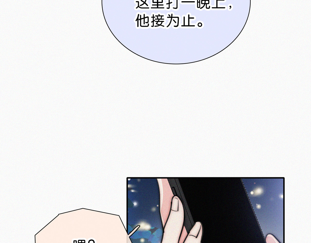 第74话 别骗我 第 37 页