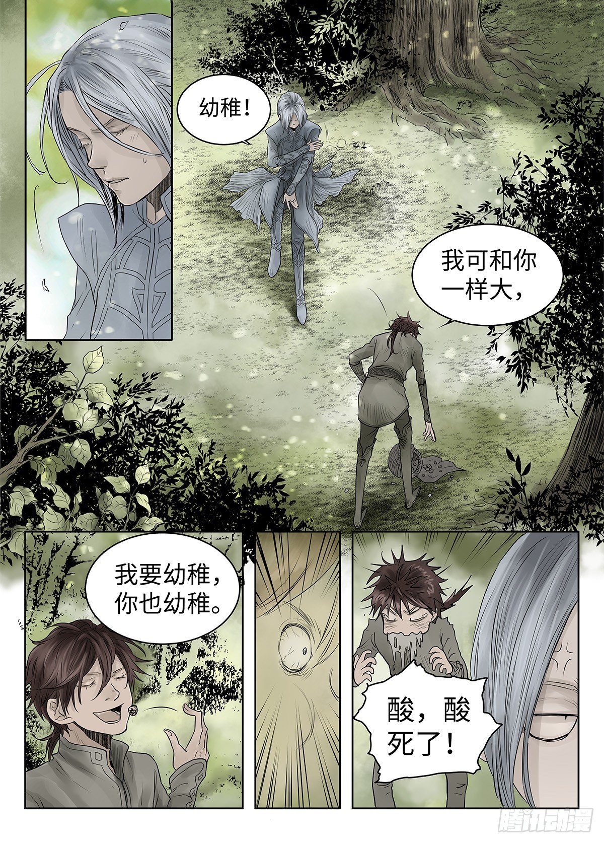 前传·神秘的访客1 主笔 丁东 第 5 页