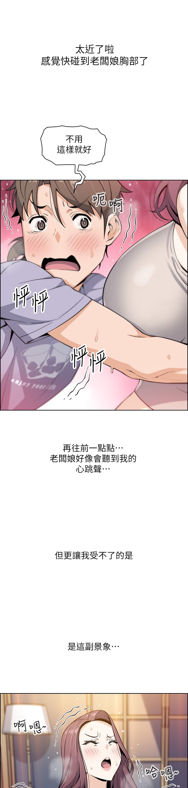 第7话 - 令人硬邦邦的老闆娘 第 47 页