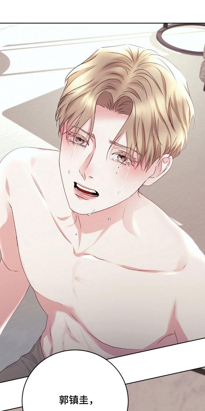 第71话 请您帮帮我吧 第 24 页