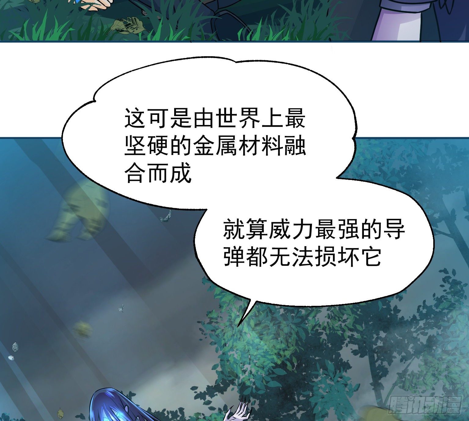 19 我要在这吃了你 第 17 页