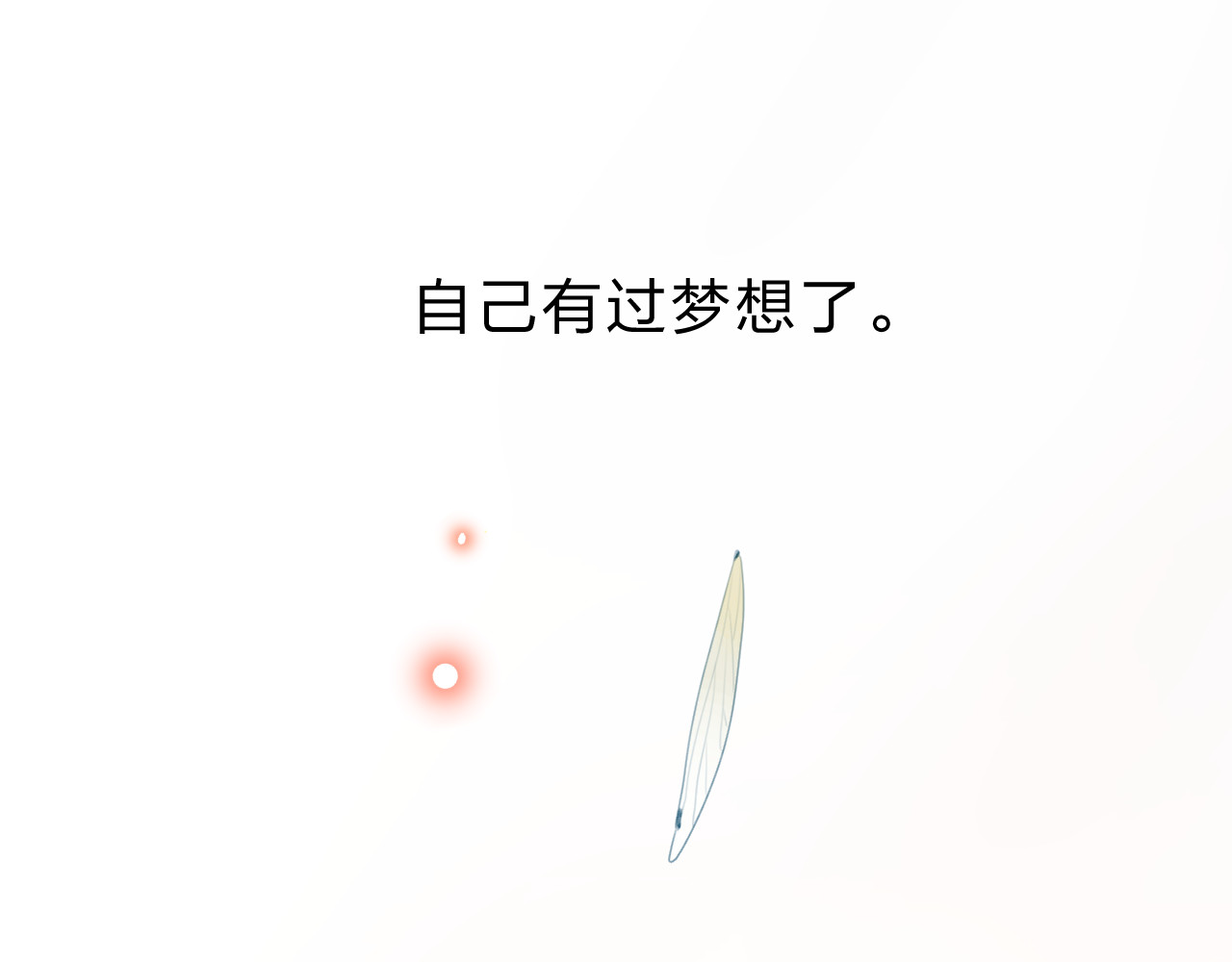 第33话 选择遗忘 第 105 页