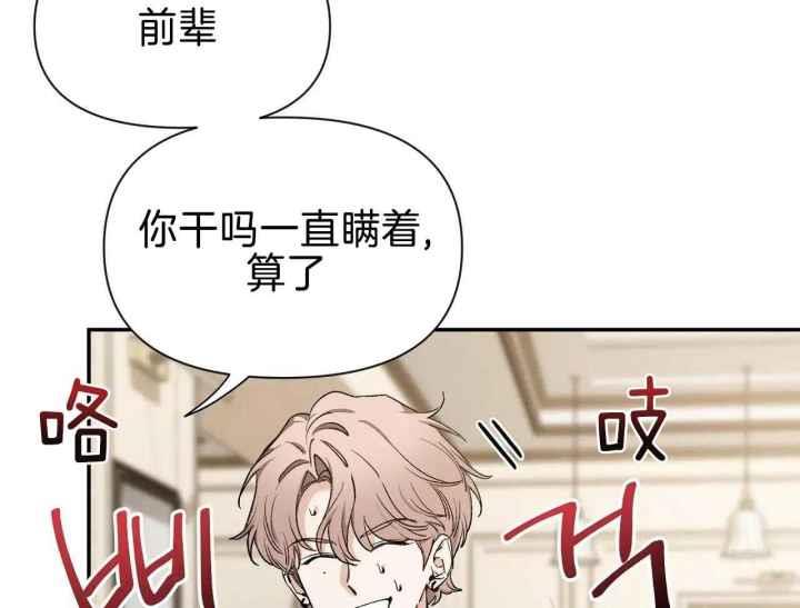 第164话 最蠢的出柜 第 21 页