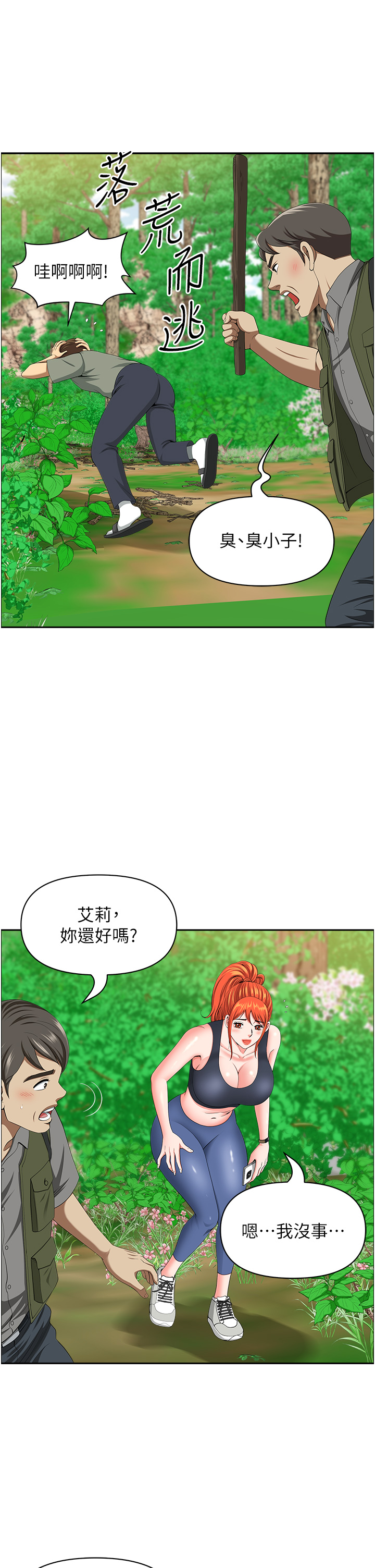 第40话 最终话 - 与阿姨们的淫乱纵慾生活 第 4 页