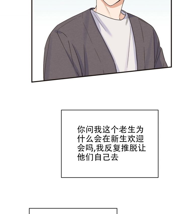 第3话 新生聚会 第 7 页