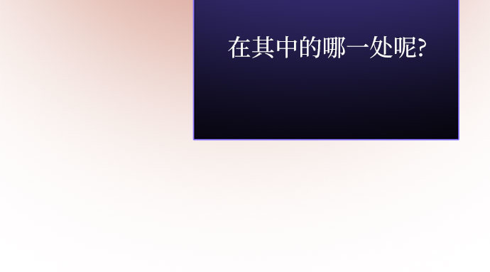 第71话 为什么我对你…? 第 256 页