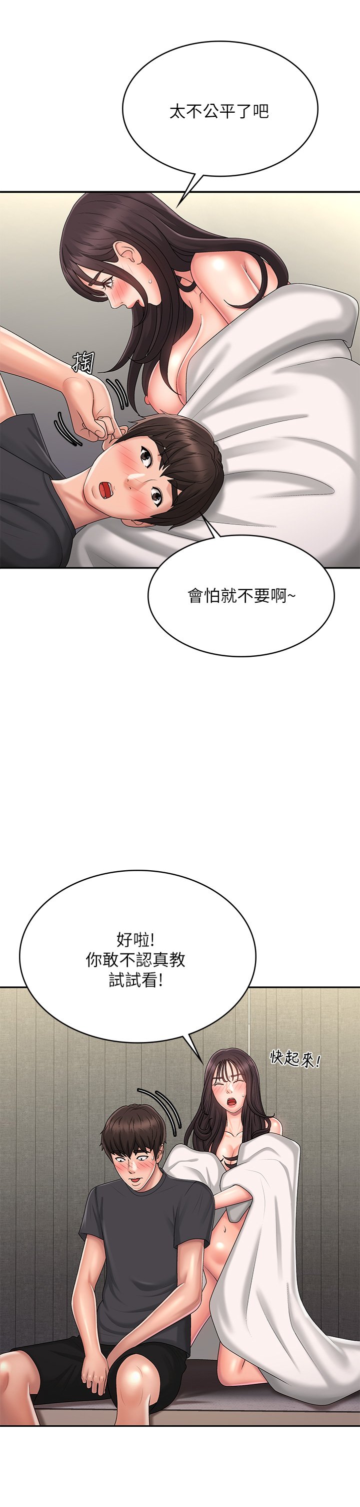 第36话 - 坦诚相见的青春肉体 第 23 页