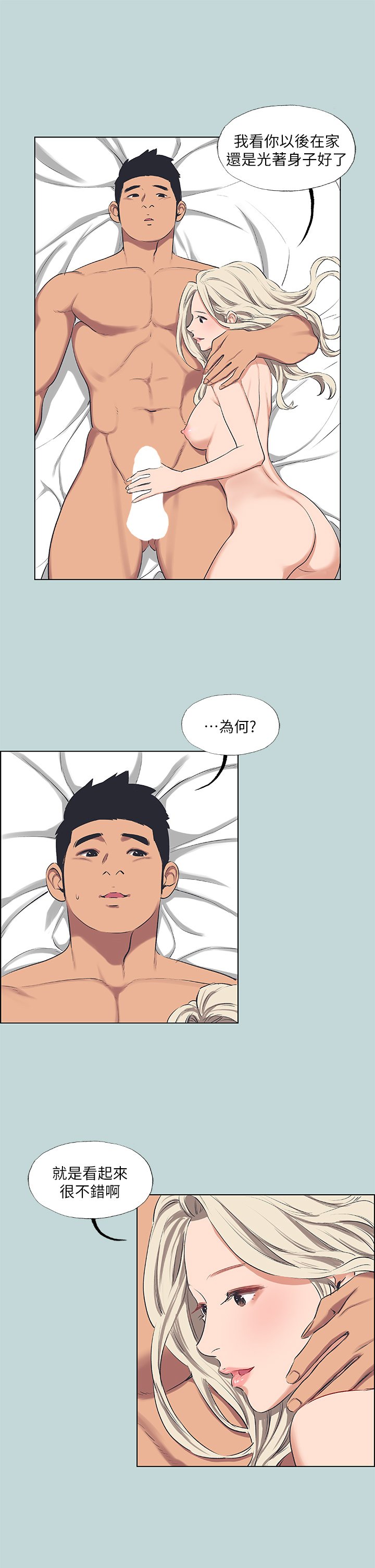 第61话 - 诱惑恩舒的正雄 第 10 页