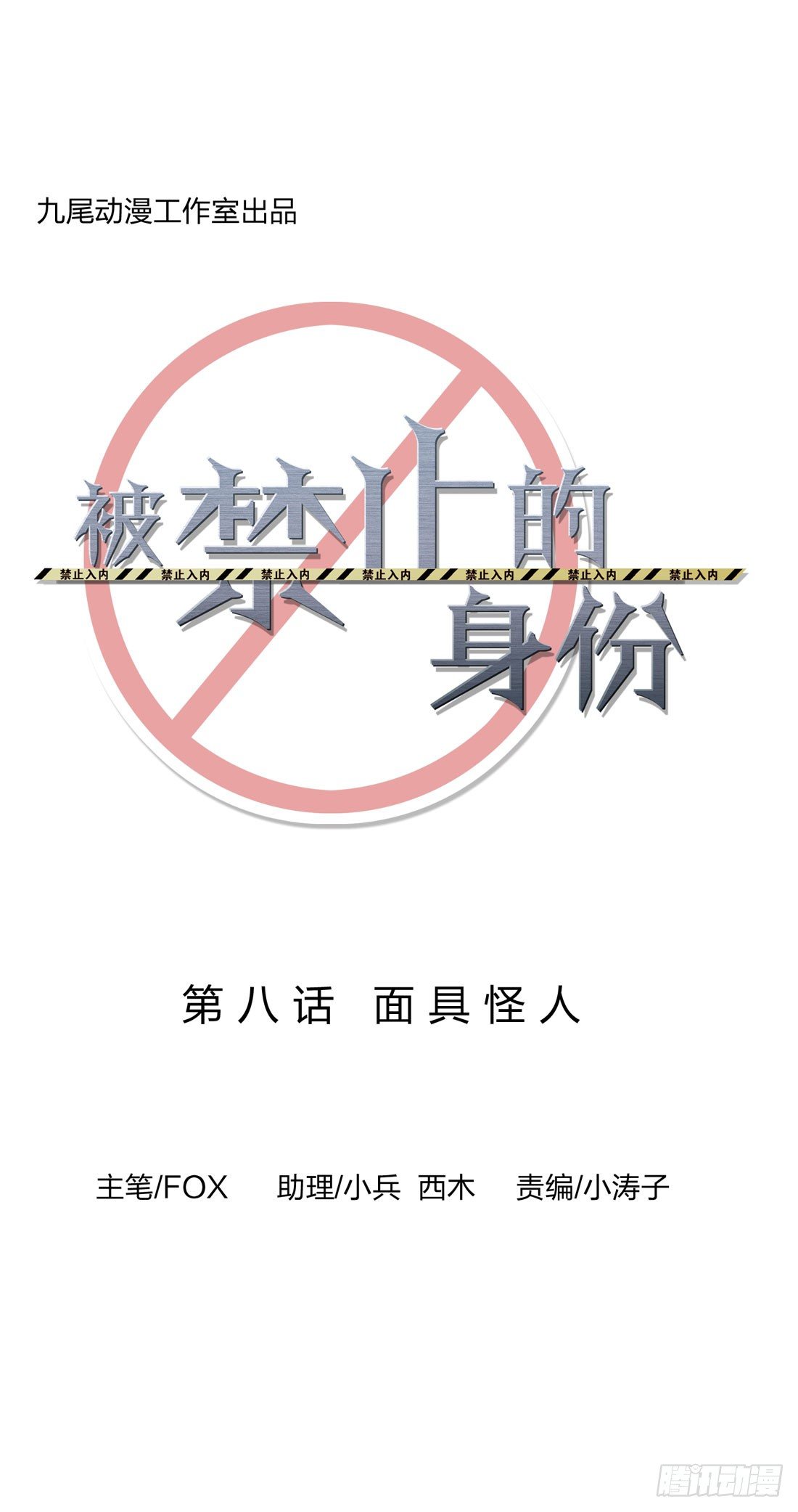 面具怪人 第 6 页