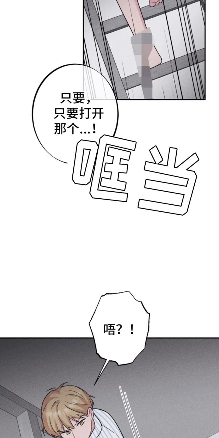 第29话 逃出 第 9 页