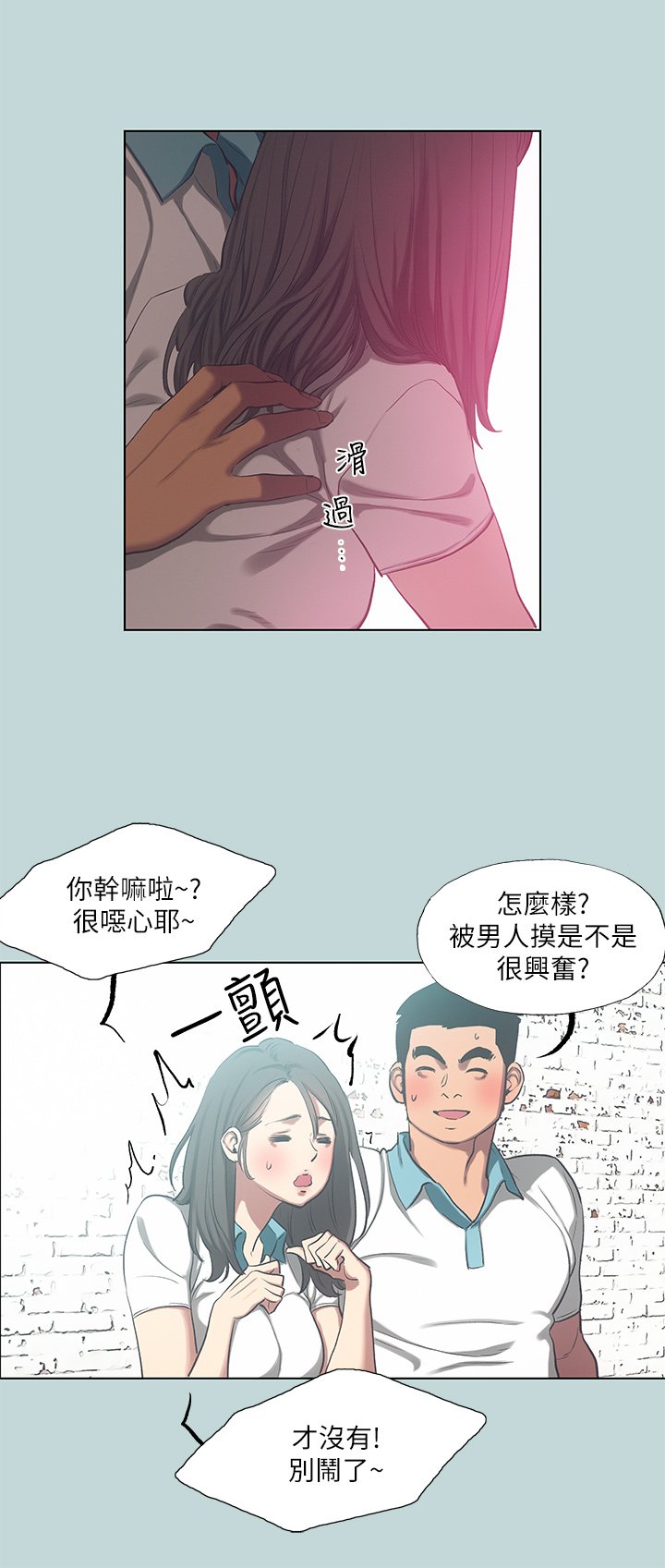 第97话 - 妳要不要摸摸看? 第 5 页