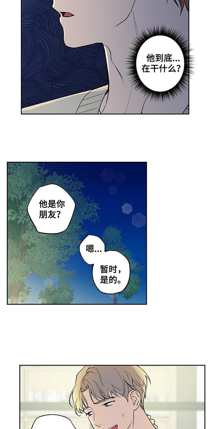第35话 终于放假了 第 11 页