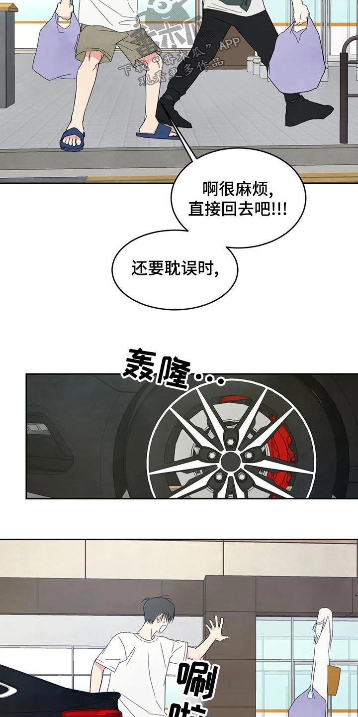 第110话 【第二季】要求道歉 第 10 页