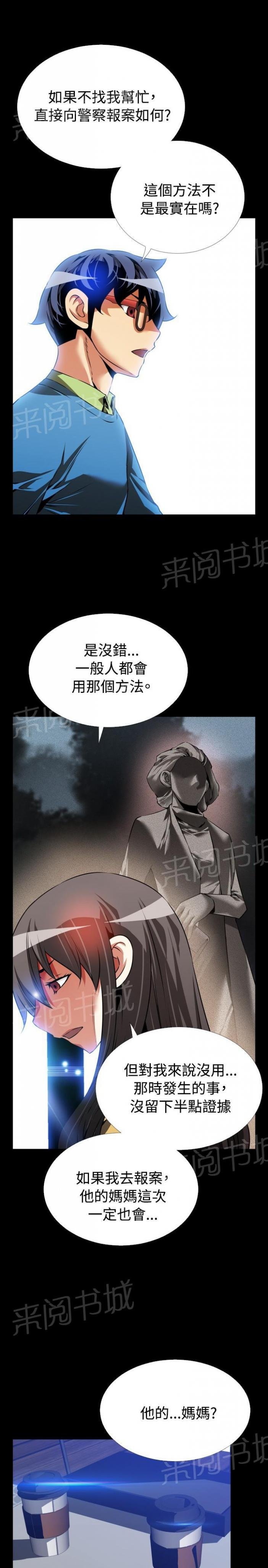 第 77 话 第 10 页