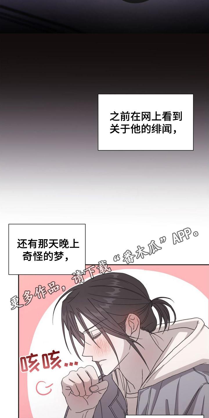 第4话 自我介绍 第 5 页