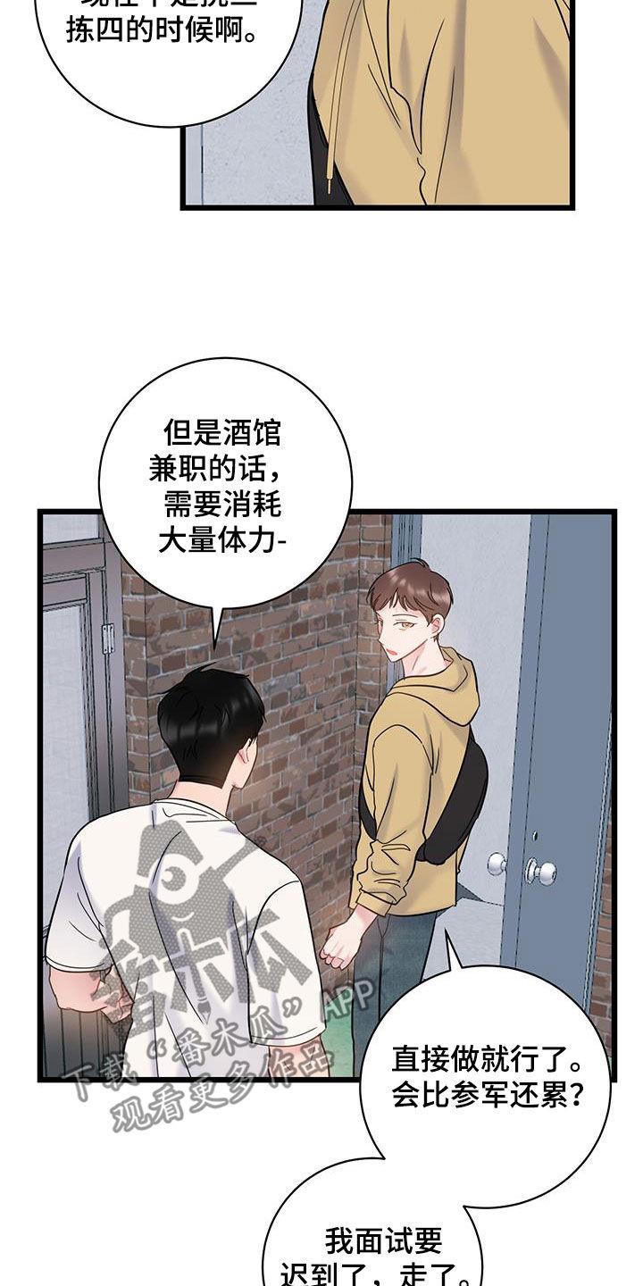 第101话 【第二季】错过时机 第 17 页