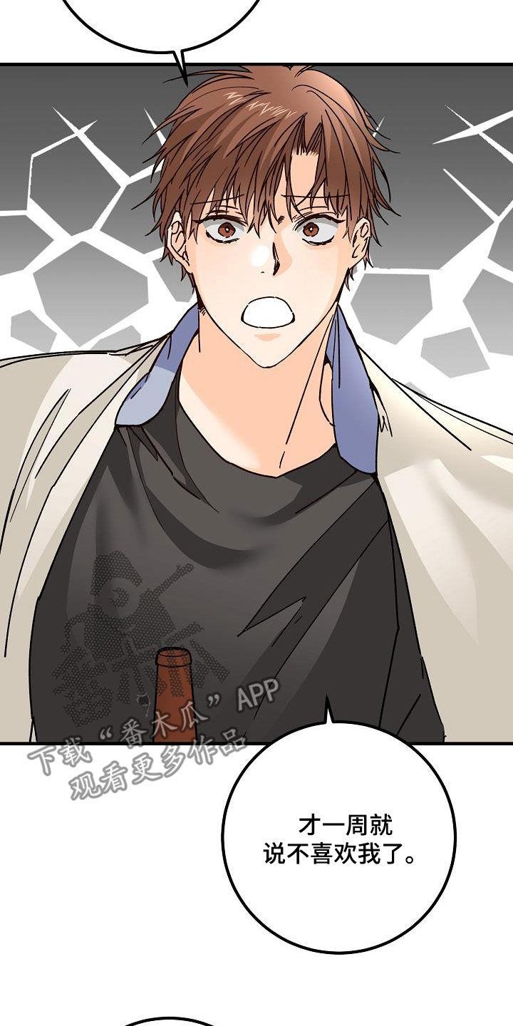第44话 一样的结局 第 5 页