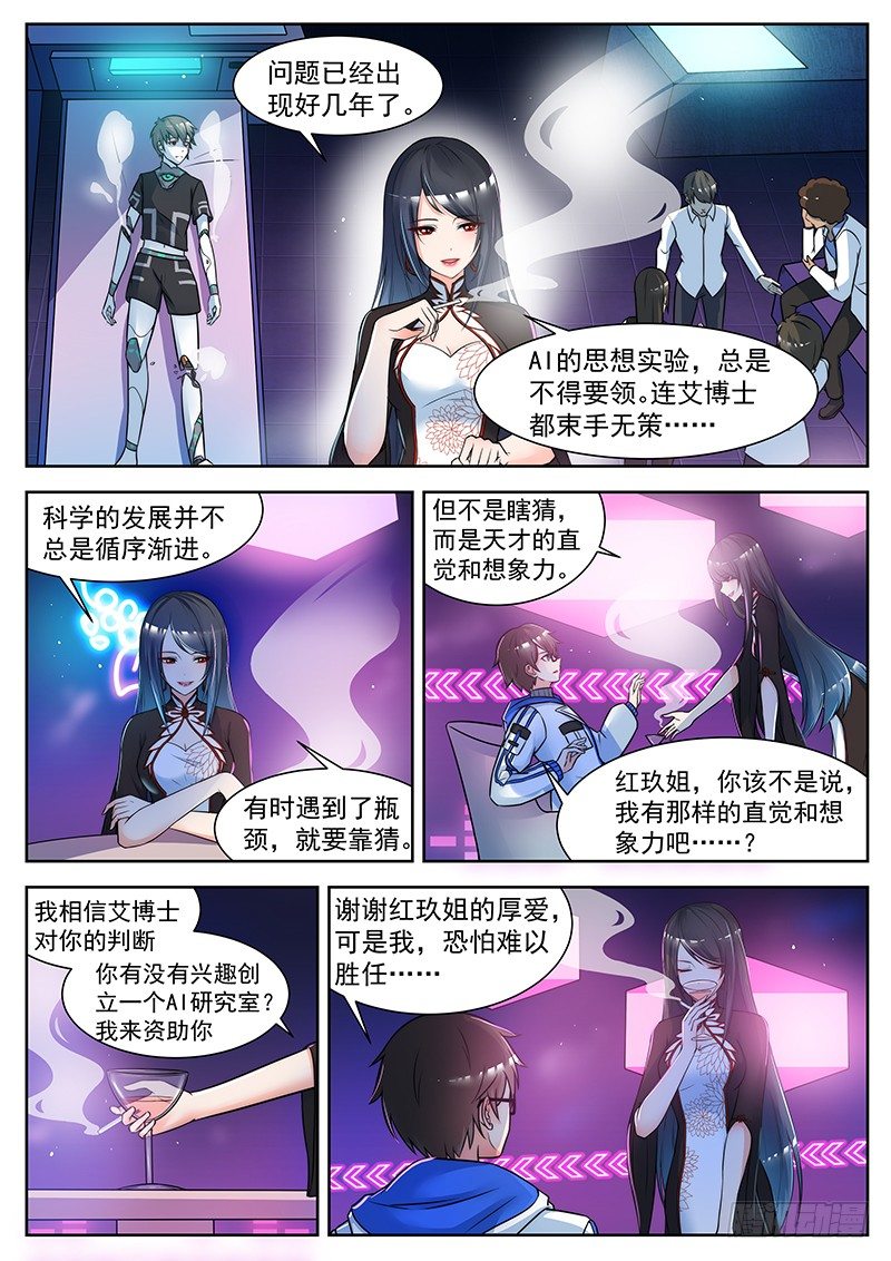 第11话 充满诱惑的邀请 第 5 页
