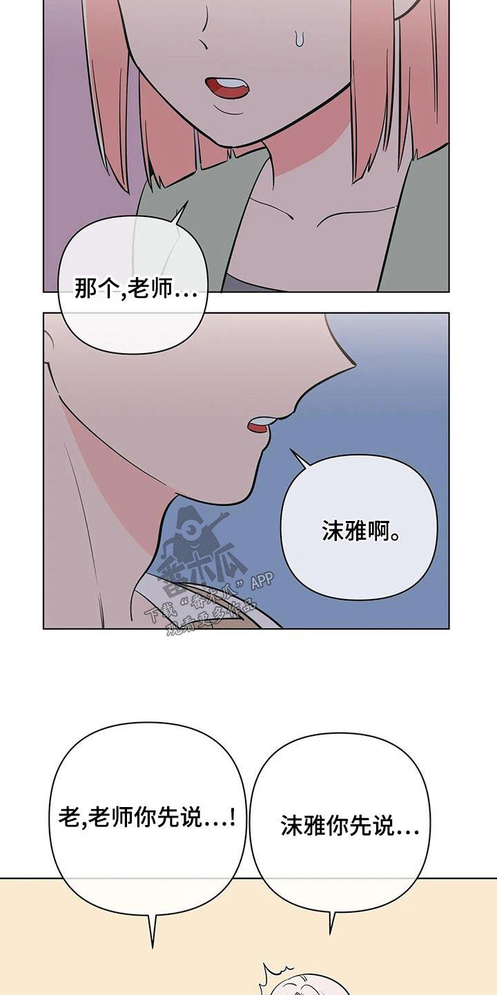 第72话 不一样 第 8 页