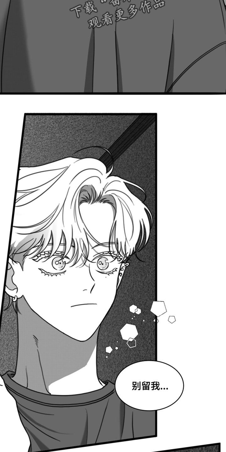 第33话 让我看到你的诚意 第 21 页