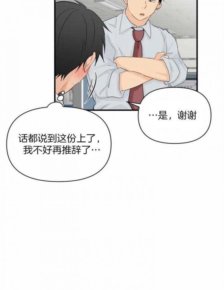第60话 激流暗涌 第 18 页