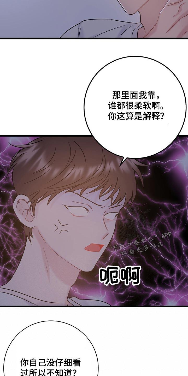 第37话 不服气 第 9 页
