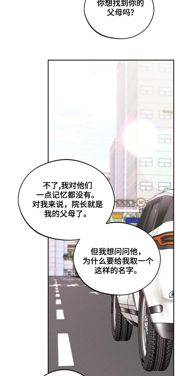 第39话 喜欢你的名字 第 15 页