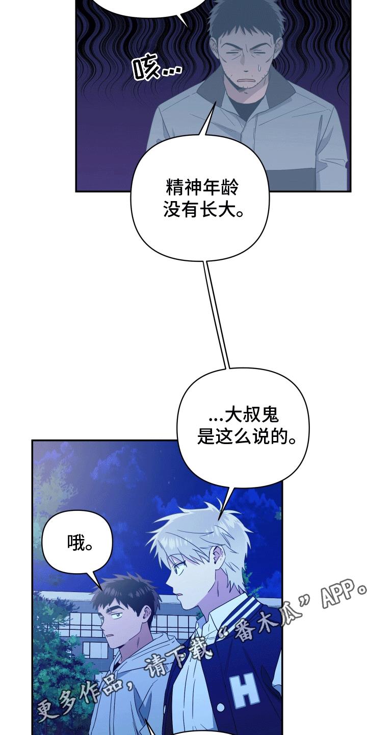 第14话 逃跑 第 13 页