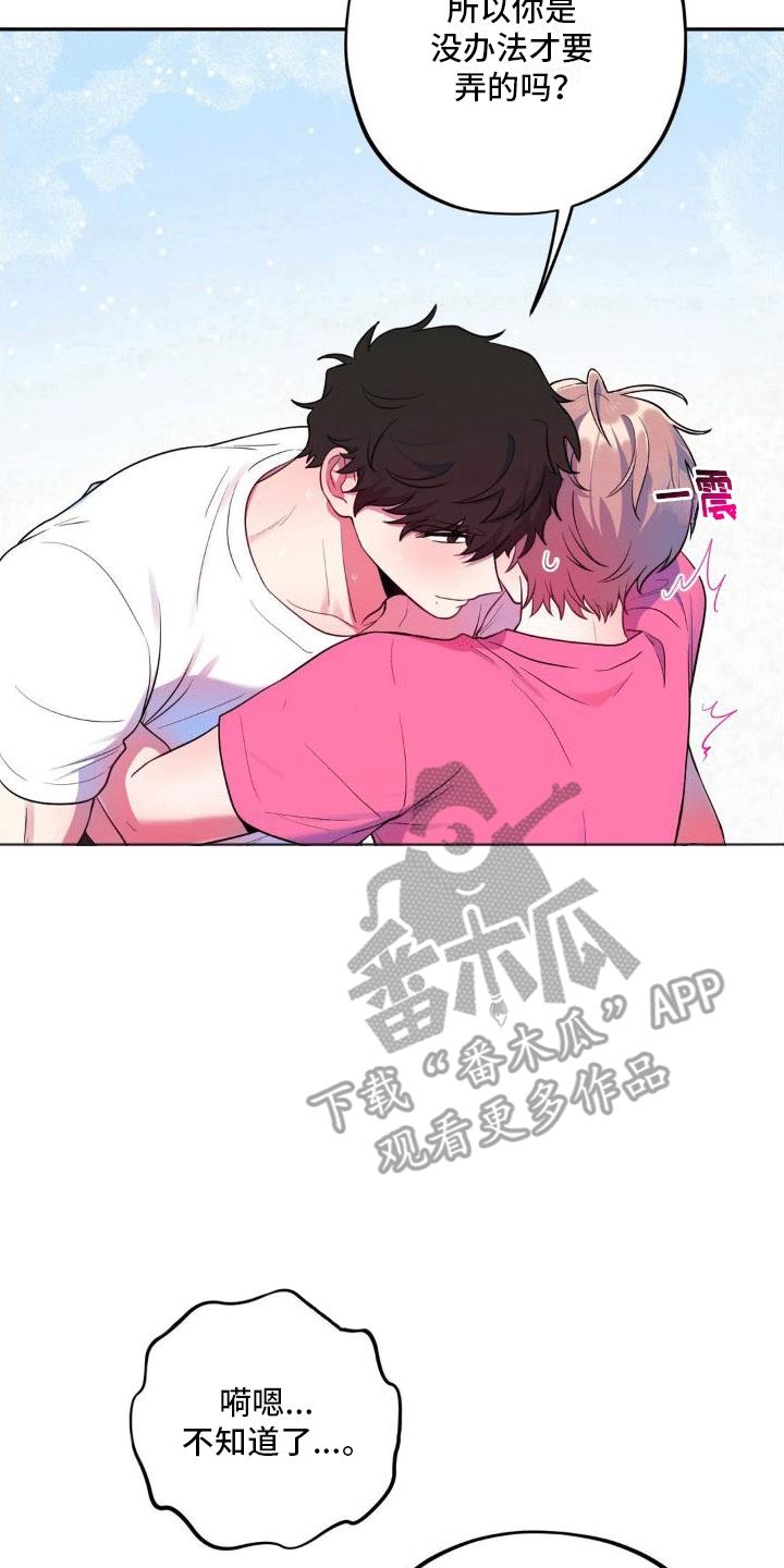 第9话 摩擦生热 第 7 页