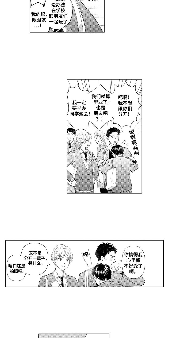 第26话 毕业典礼 第 14 页