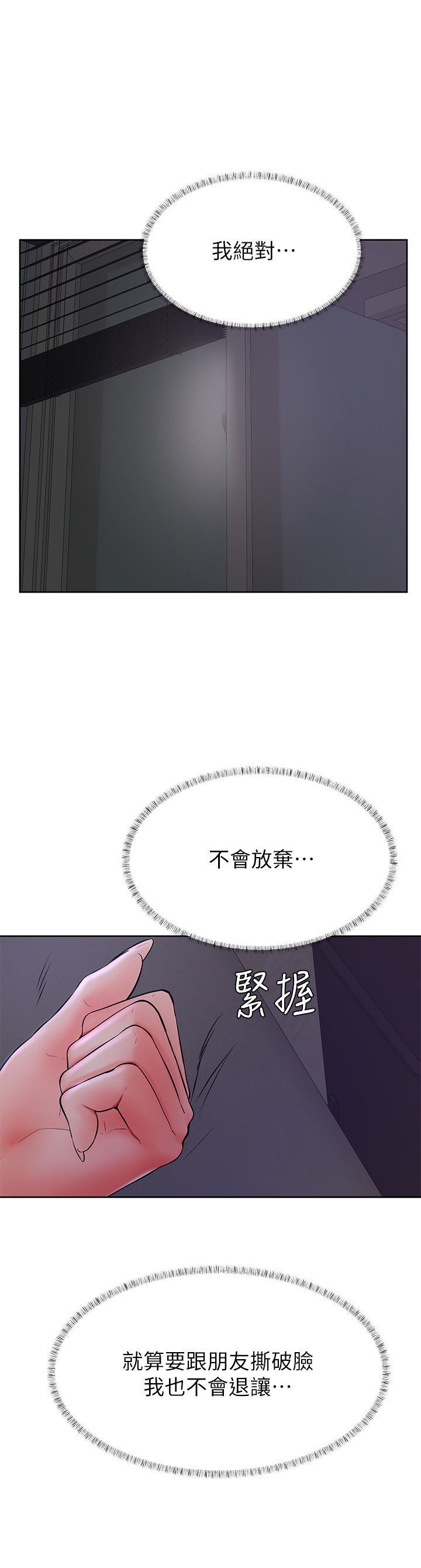 第41话 - 使出浑身解数的筱琦 第 31 页