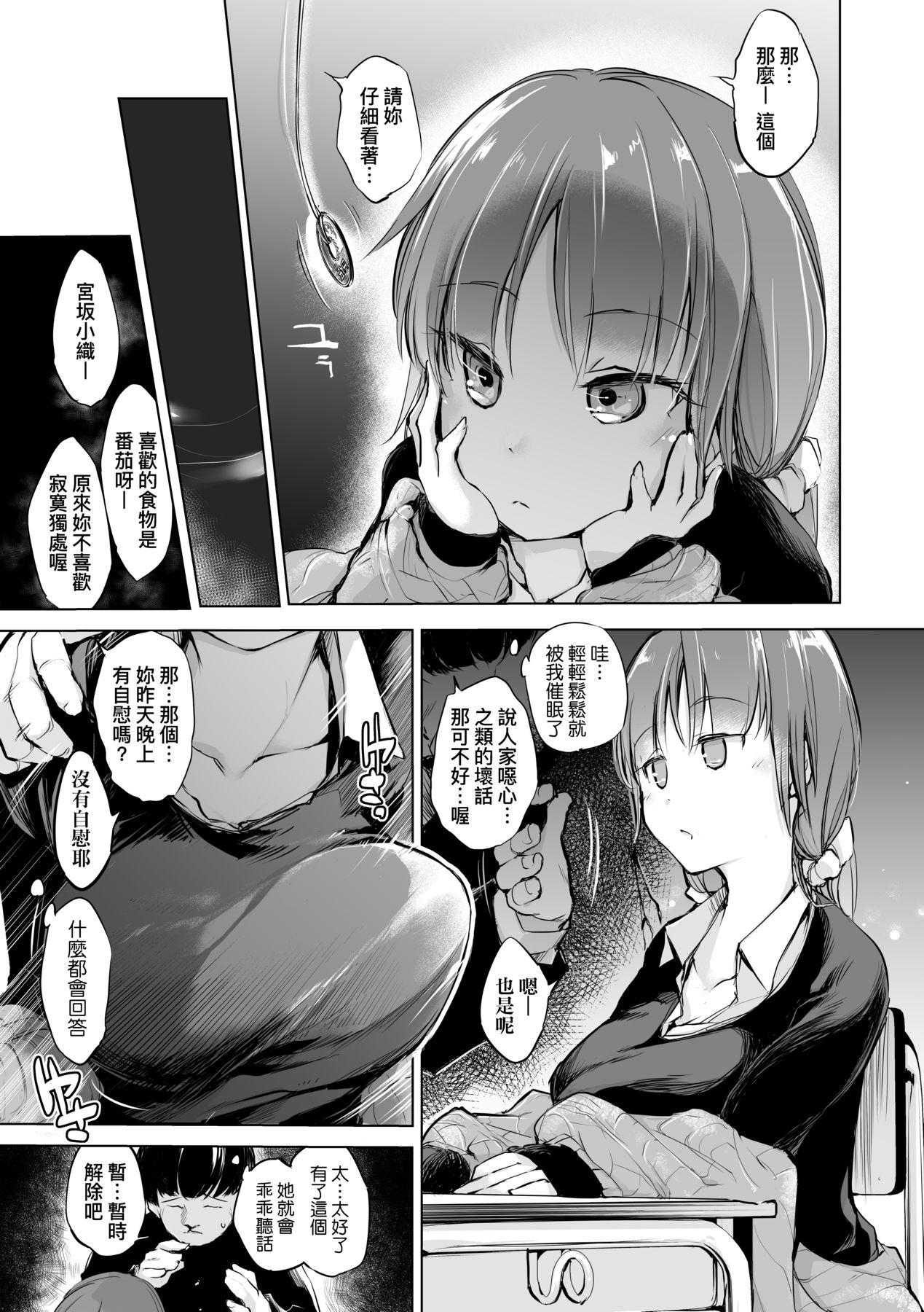 洗脳されるだけの简単なお仕事です [中国翻訳] [无修正] [DL版] 第 82 页
