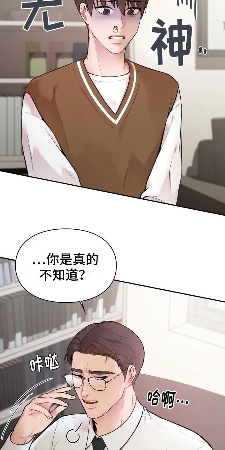 第3话 崩溃 第 6 页
