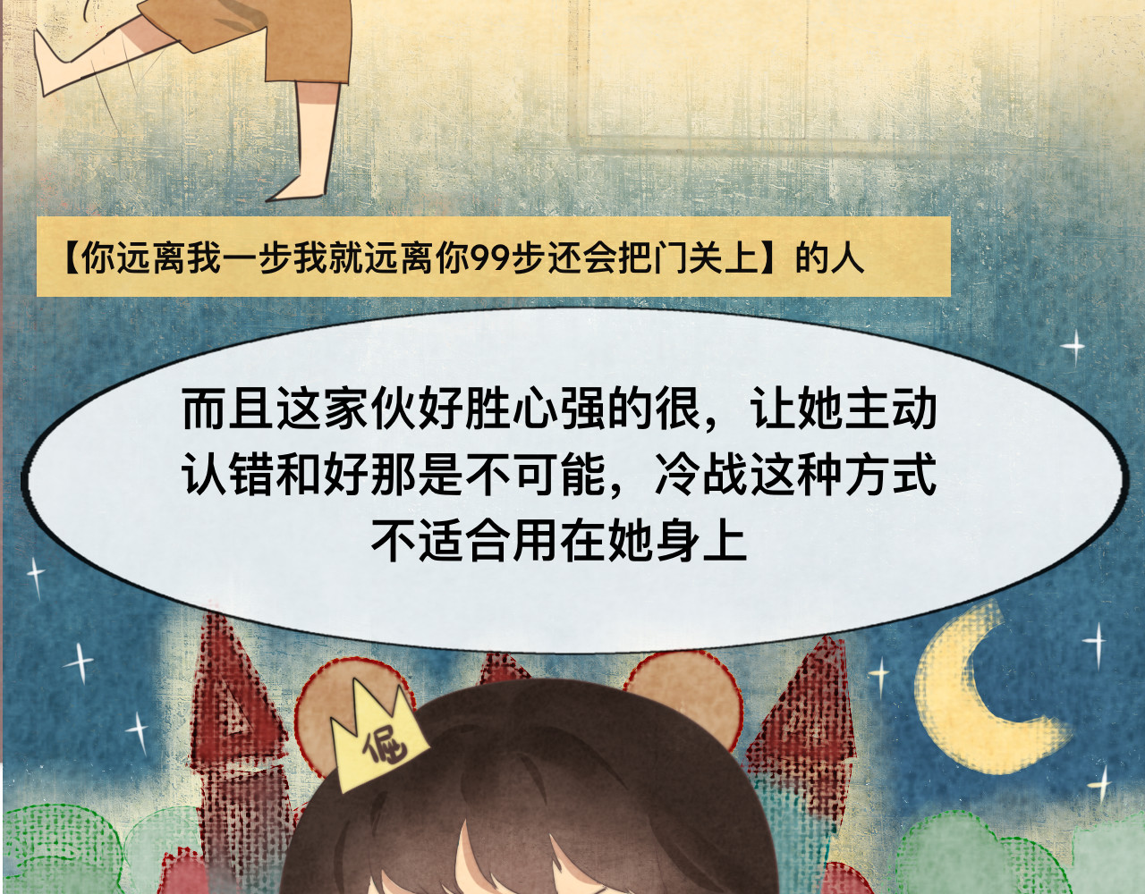 第24话 你要对自己说的话负责 第 82 页