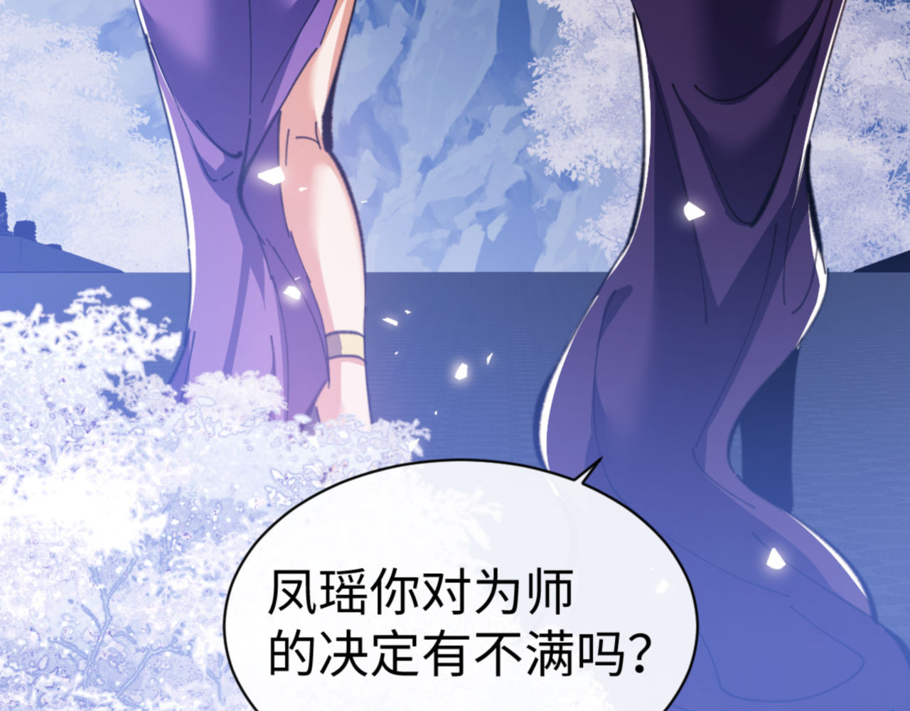 第46话 瑶池圣女，双人成行？ 第 179 页