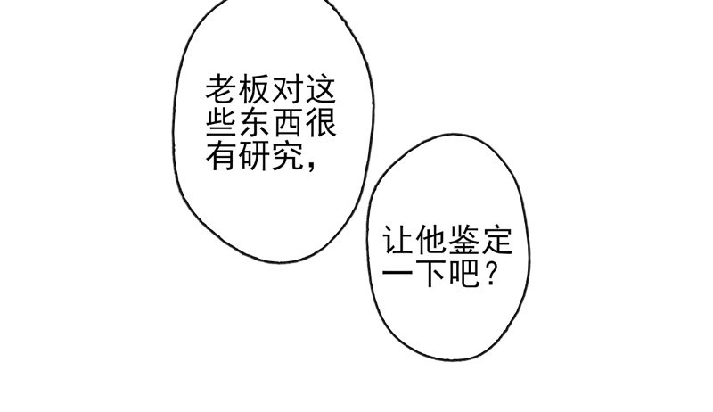第55话：镜界面具02 第 12 页
