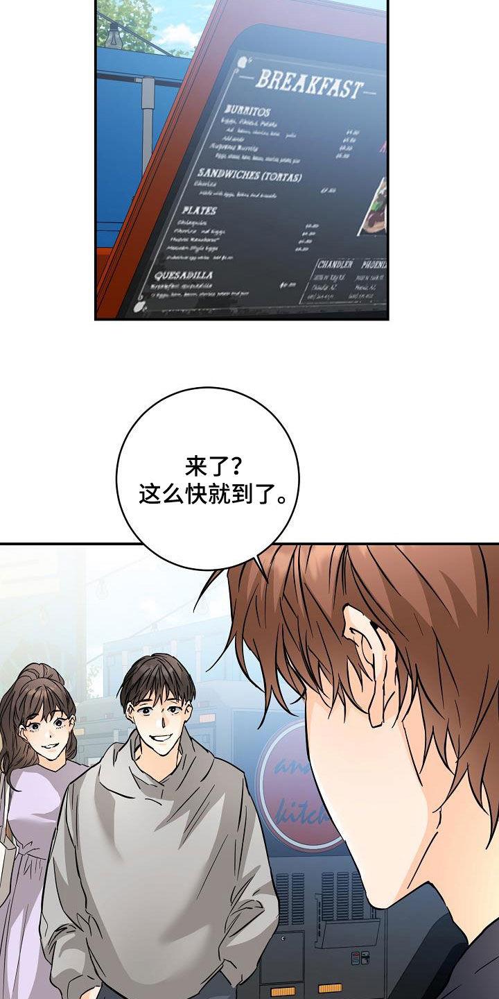 第104话 社交能力 第 19 页