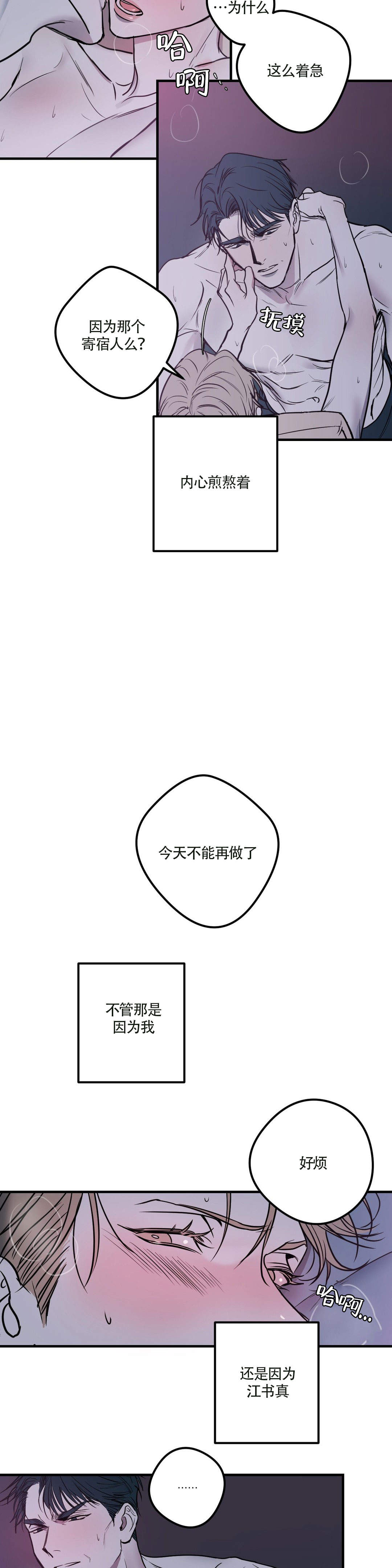 第16话 第16话 第 4 页