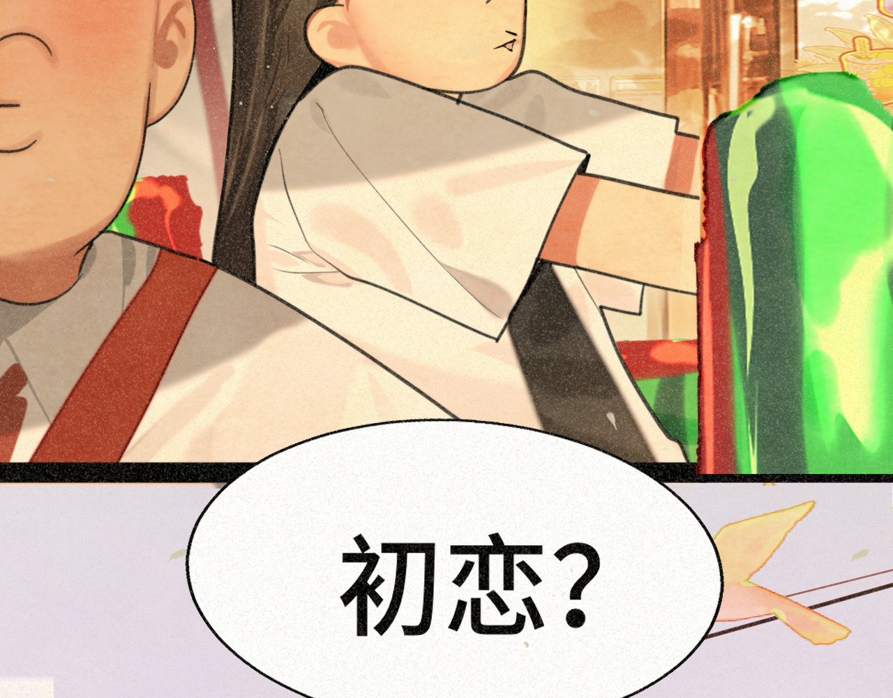 第93集初恋这件小事 第 101 页