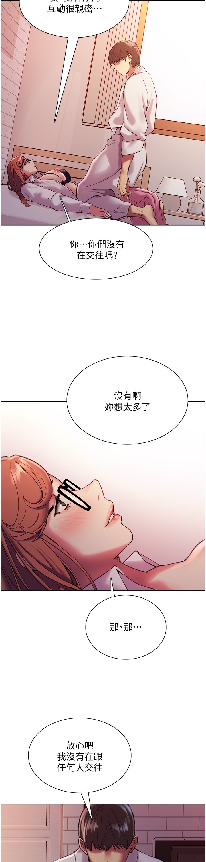 第9话 - 开箱可爱的处女鲍 第 53 页