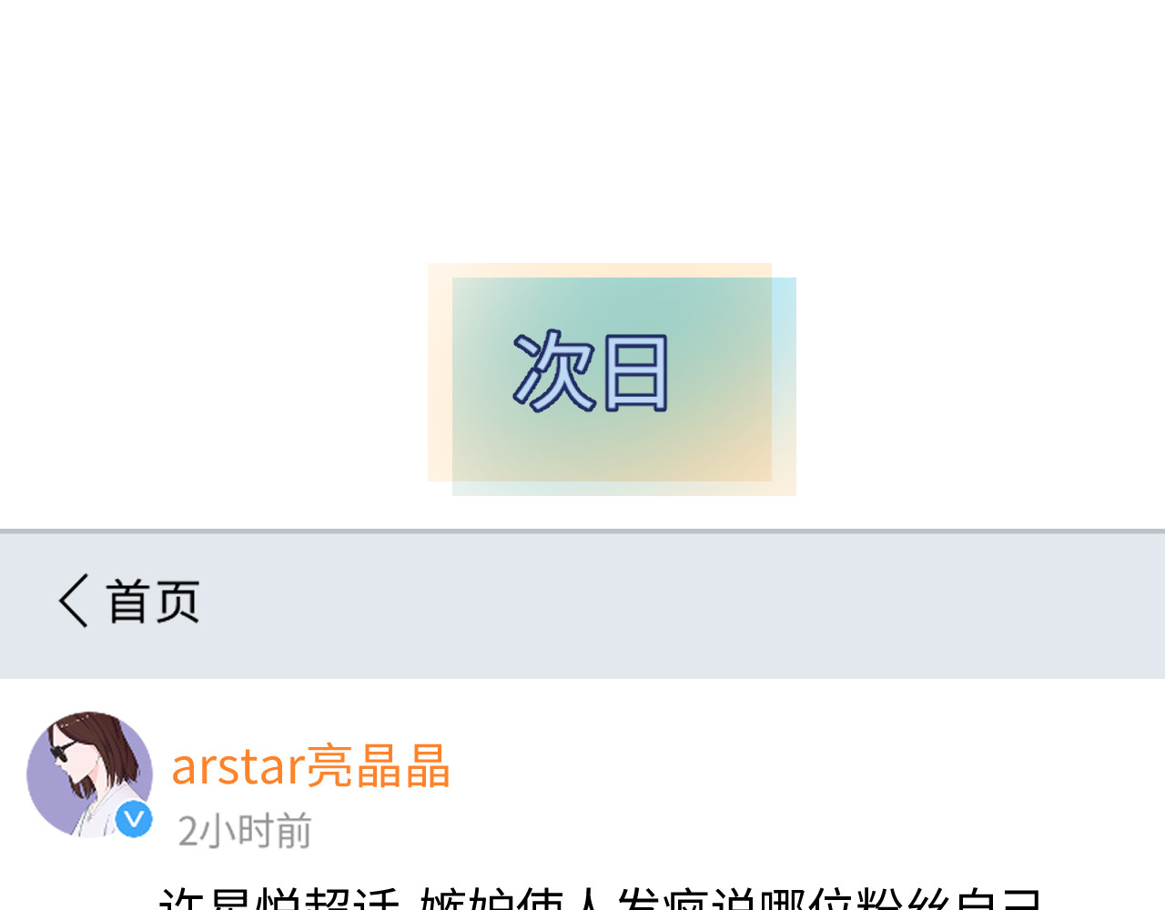 第41话 自己喜欢TA♥️ 第 10 页