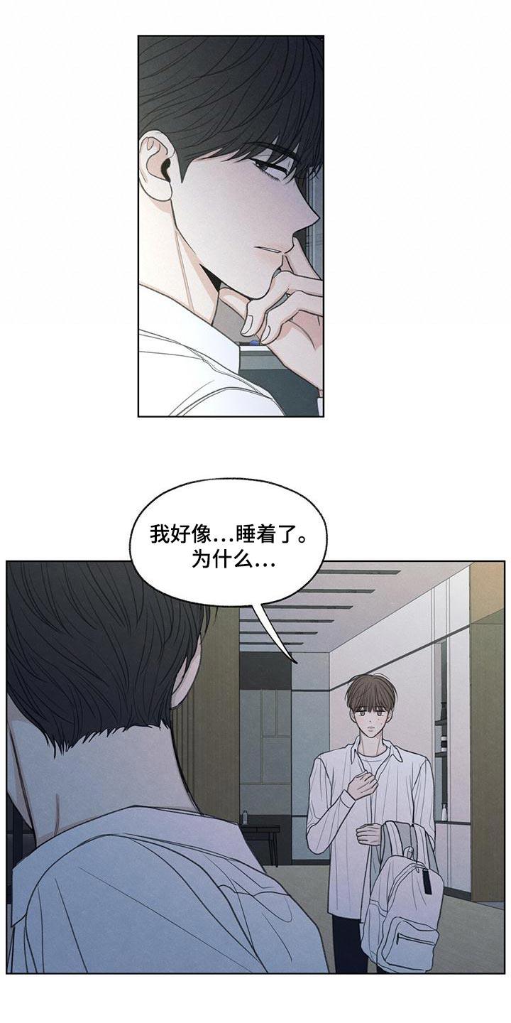 第43话 该怎么整你呢 第 7 页