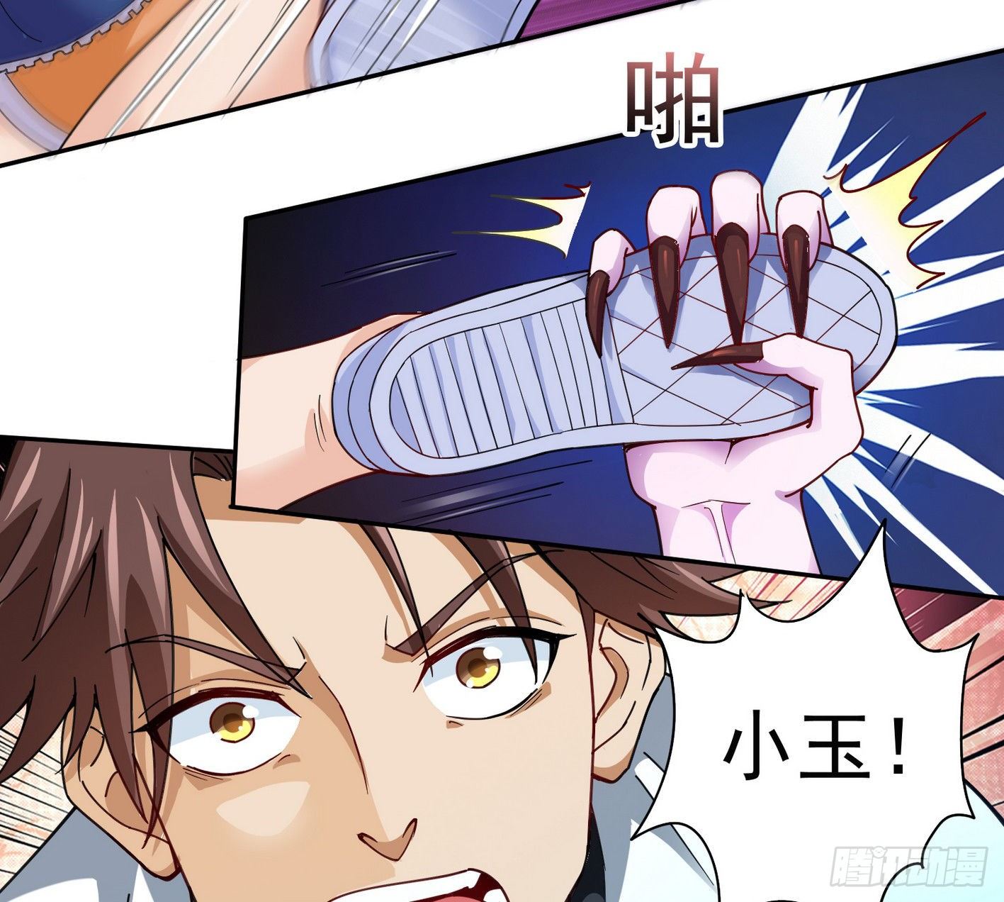 20 指甲怪的弱点 第 16 页